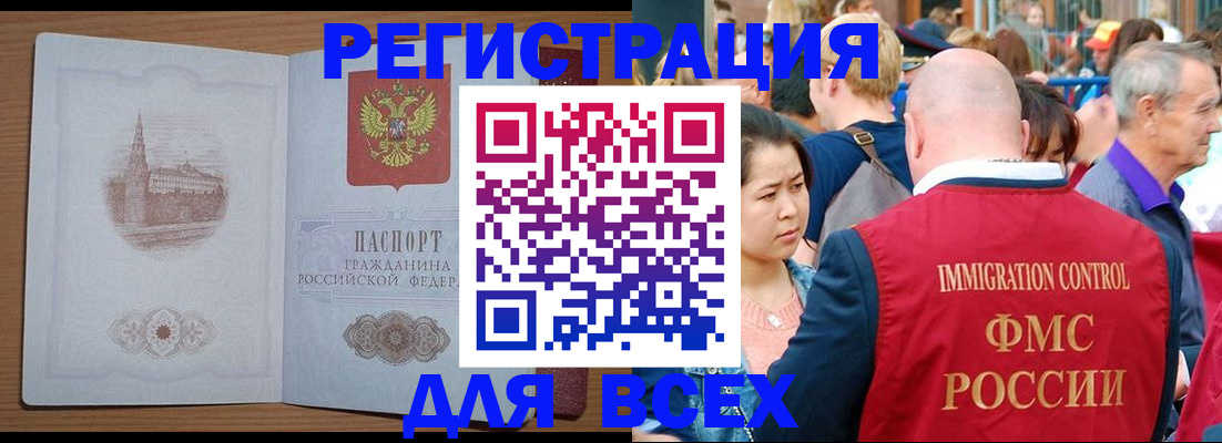 временная регистрация для всех в Гаврилов-Яме